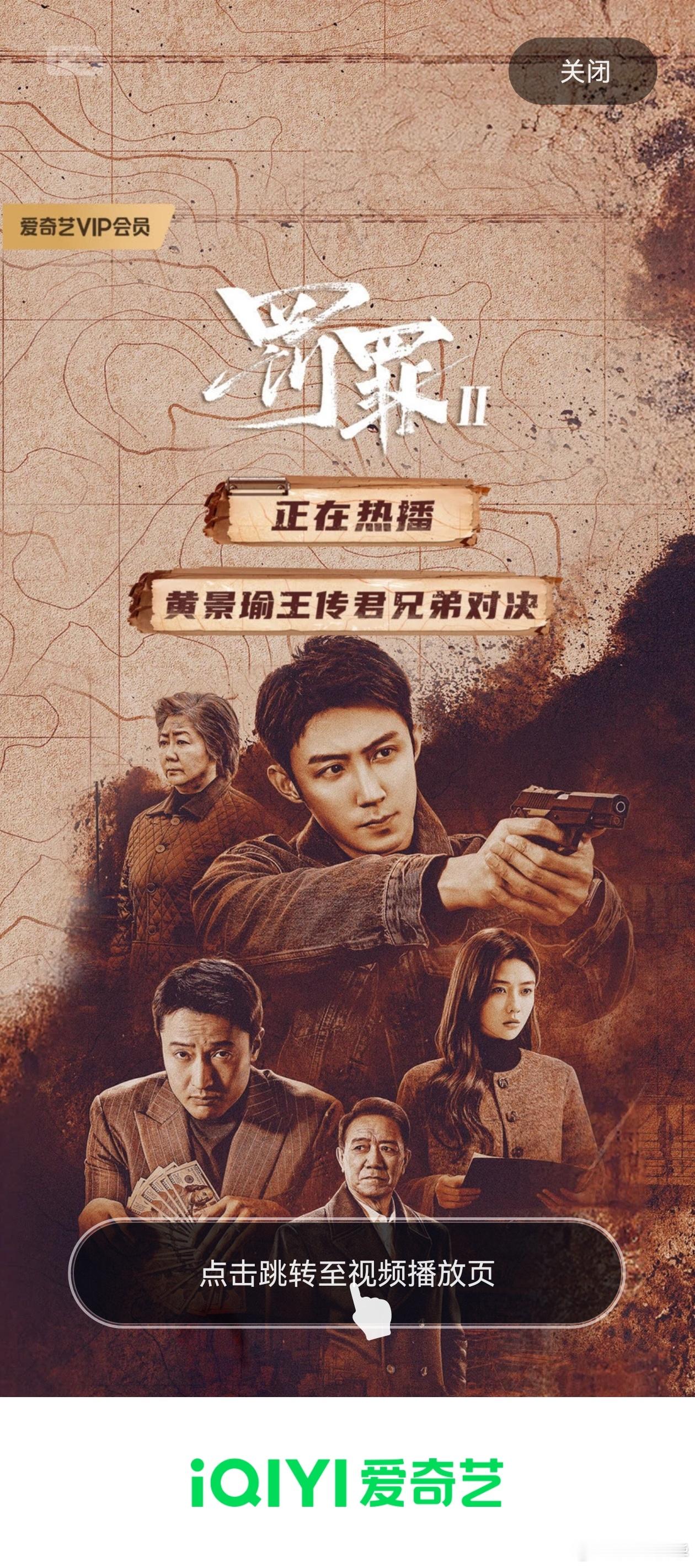 罚罪2黄景瑜秦枫黄景瑜罚罪2 爱奇艺给开屏了，截到一次。 