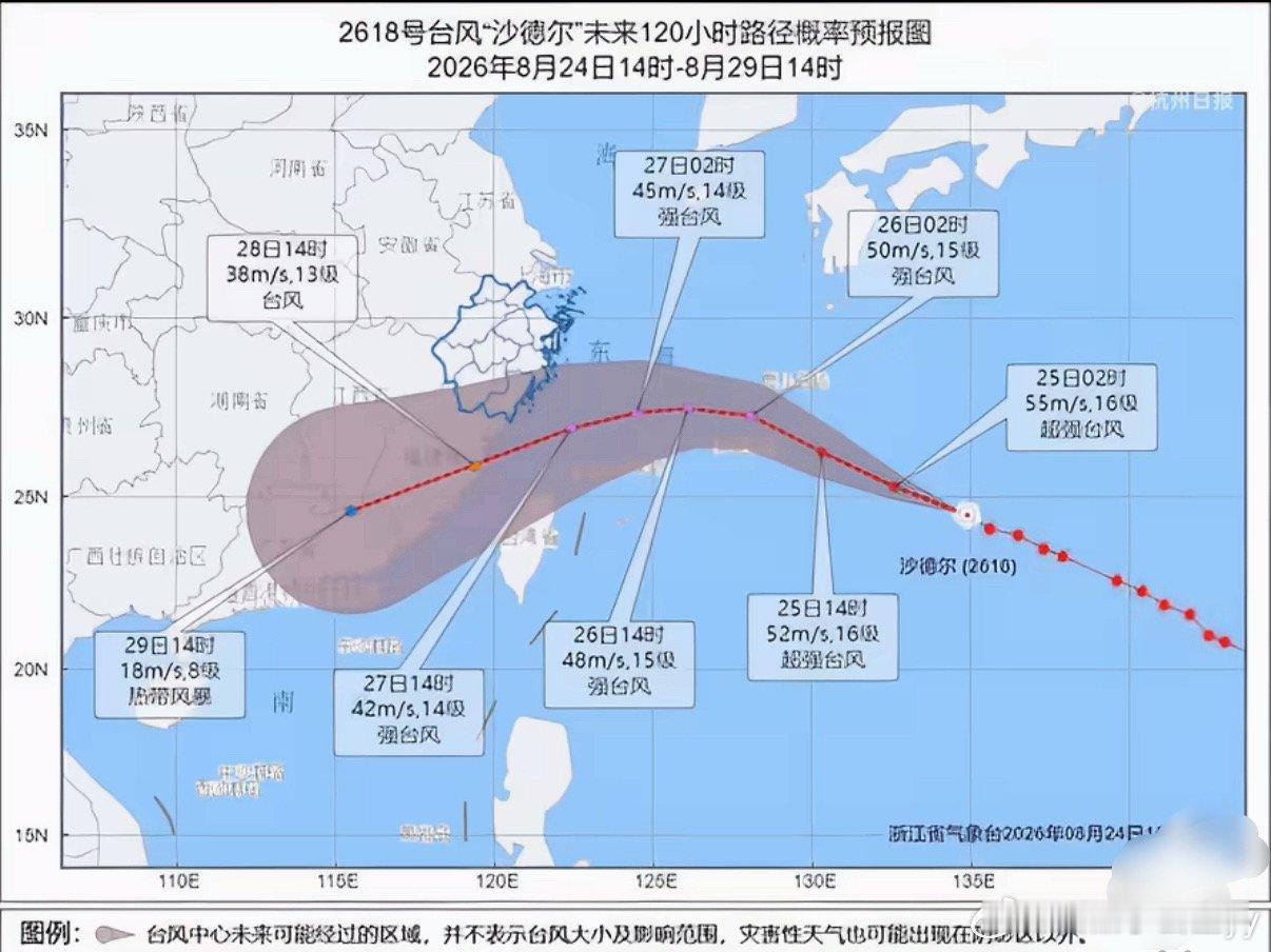 沙德尔靠近浙江启动海上防台风应急响应8月24日14时，今年第18号台风“沙德尔”