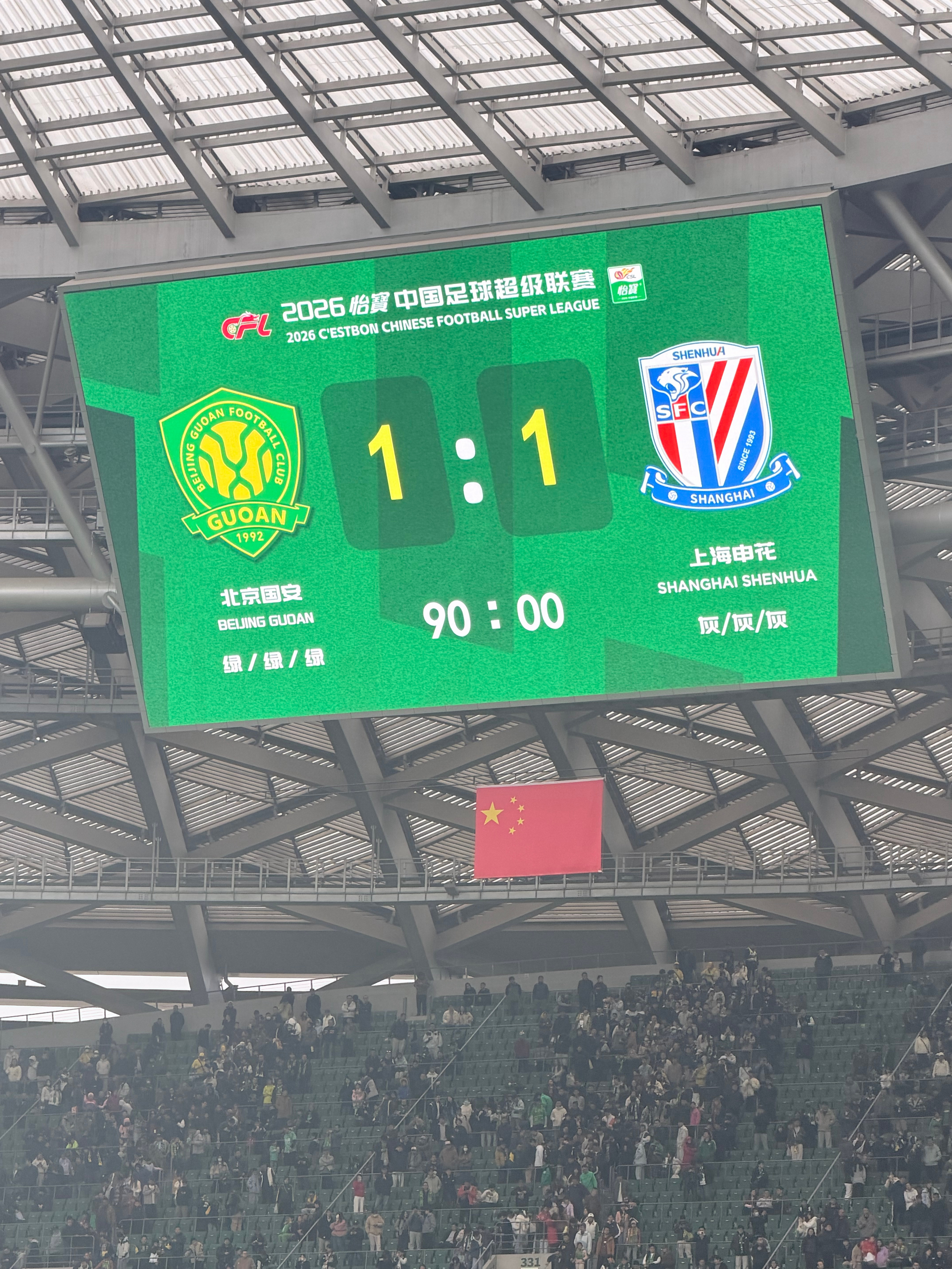 京沪大战来到了平静的周期北京国安北京国安vs上海申花