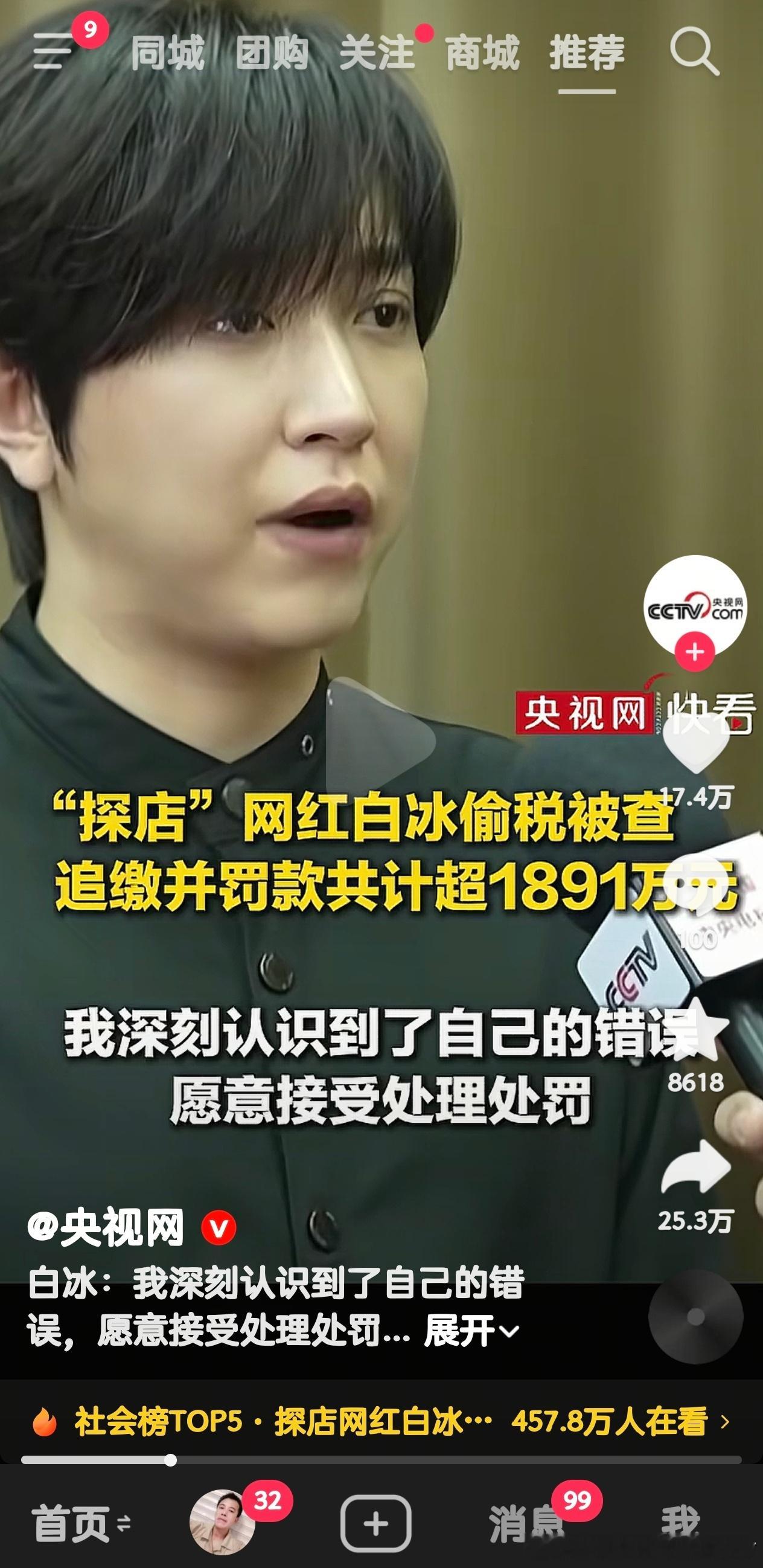 白冰也塌房了，他这句话在他自己身上应验了，脸打的啪啪响……网红白冰偷税911.1