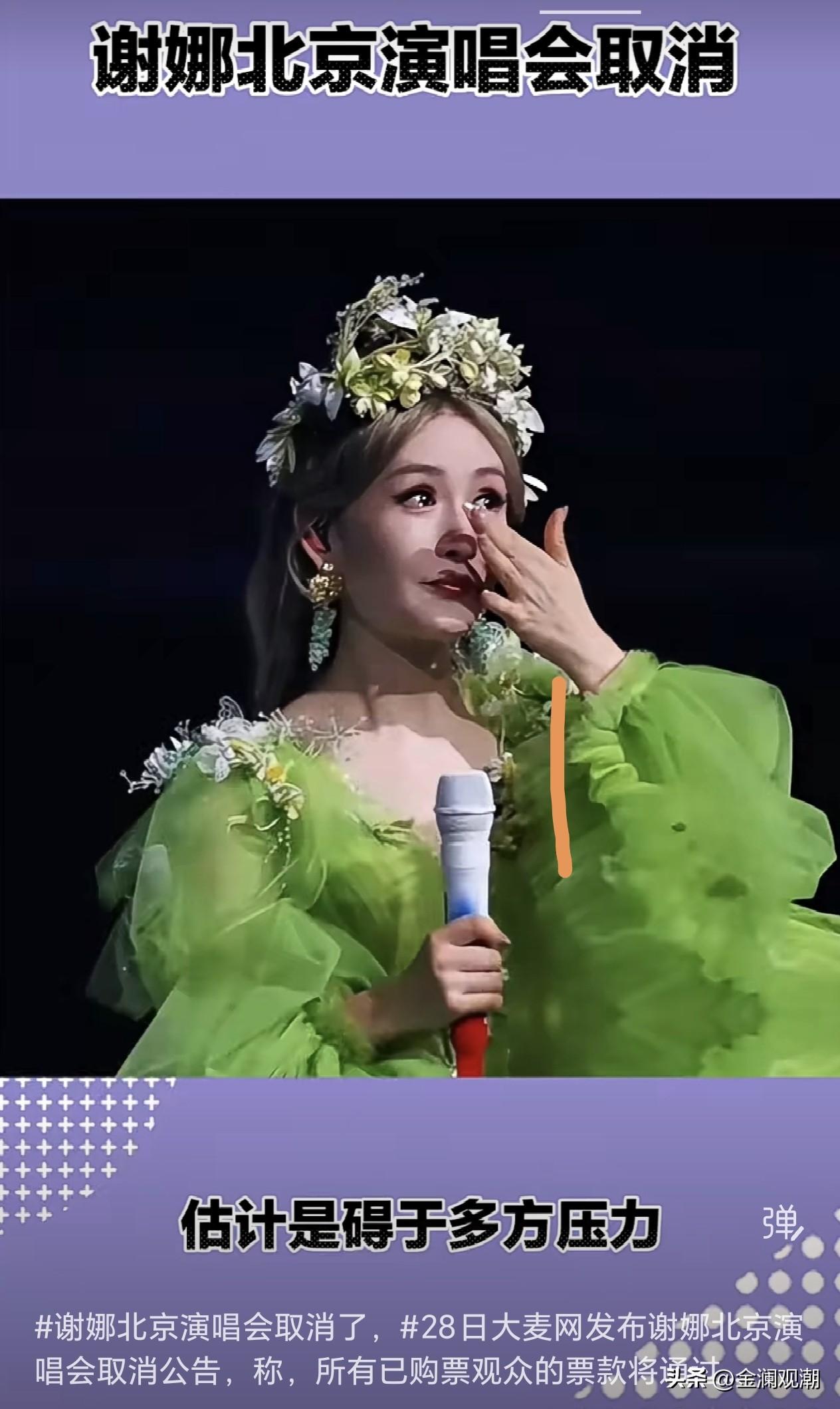 网传谢娜北京演唱会取消了？人民的力量还是强大的！

艺人捞钱一定要有度，不能把公