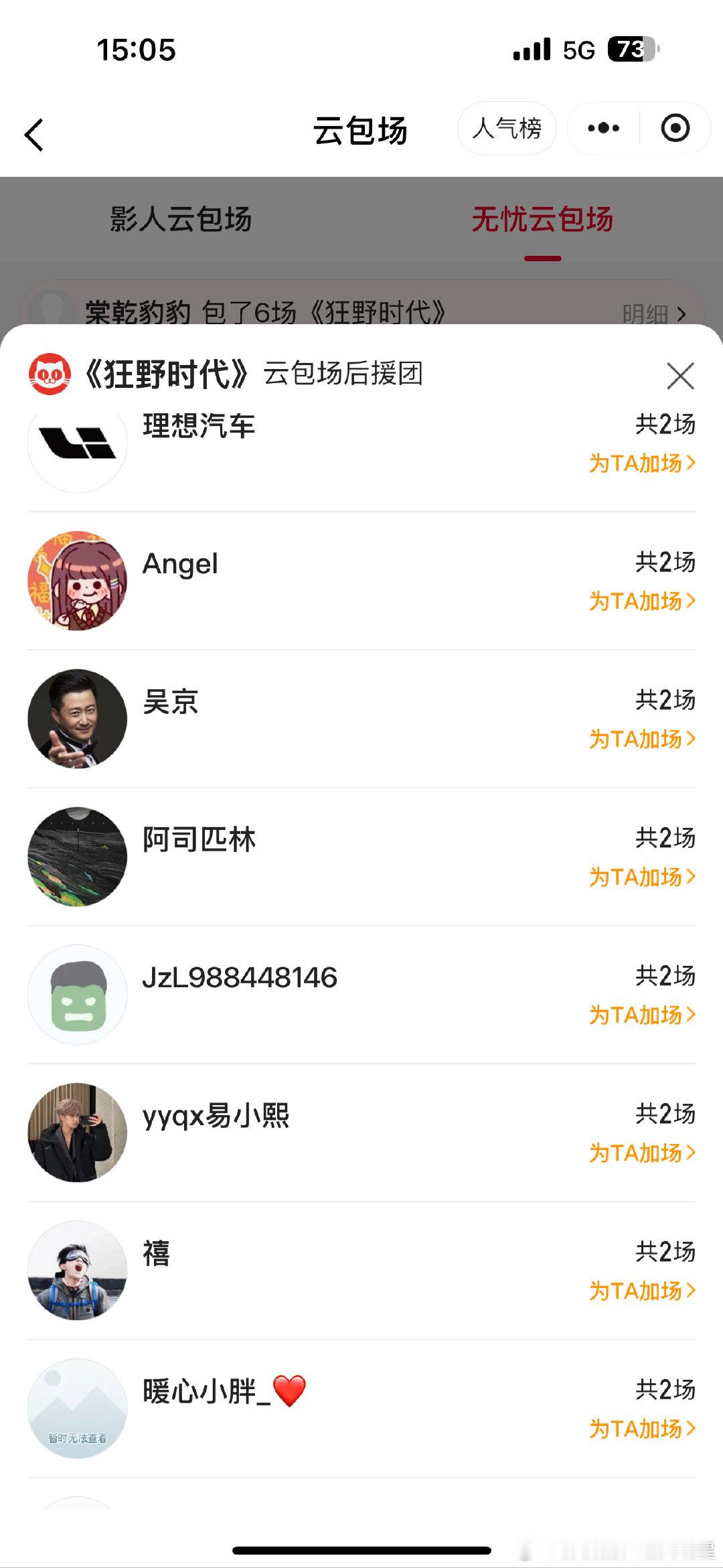 沈腾包场狂野时代 