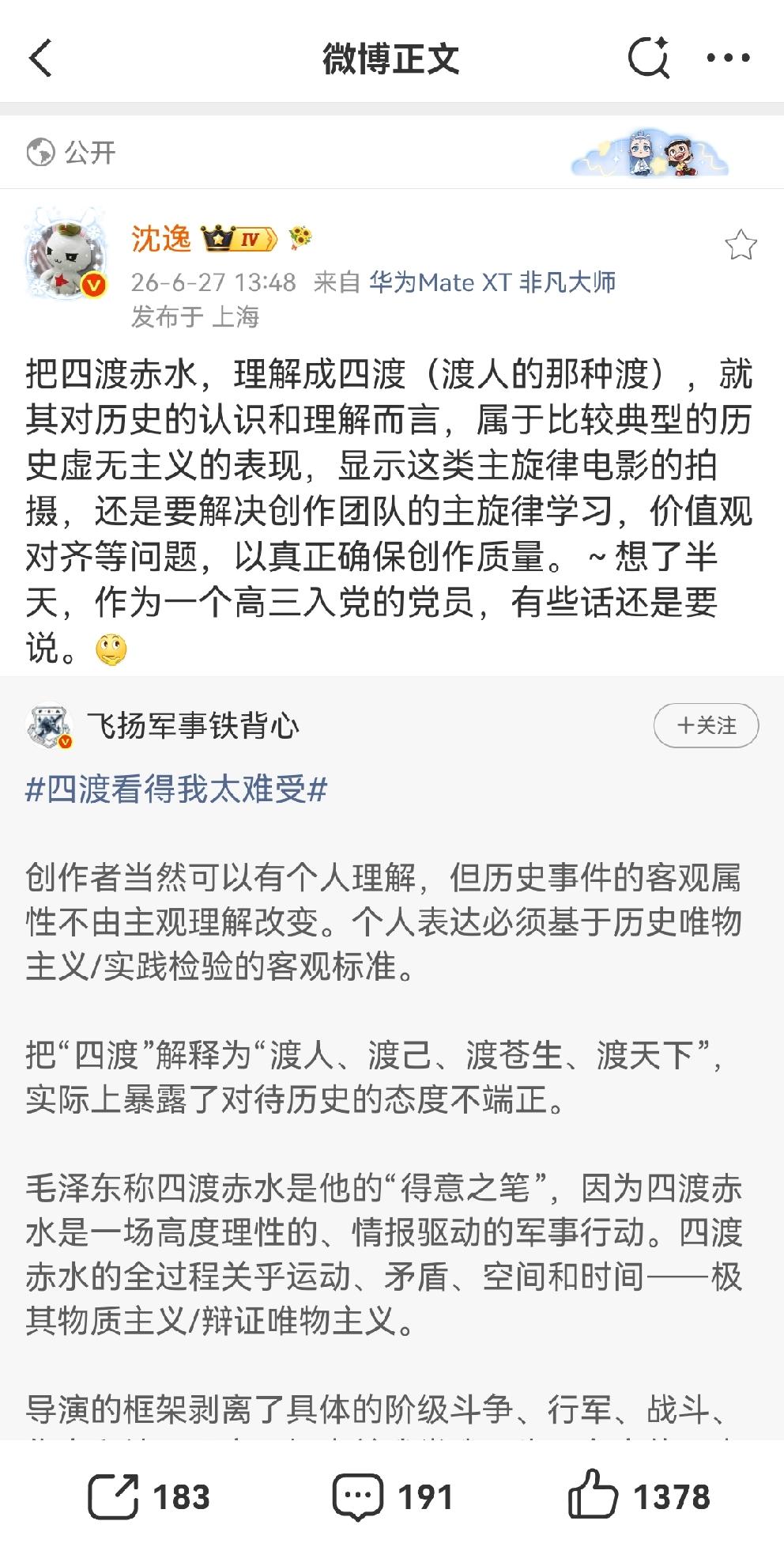 刚刚上映的《四渡》讲述了在长征时期，红军陷入绝境，在毛泽东领导下的四渡赤水成为绝
