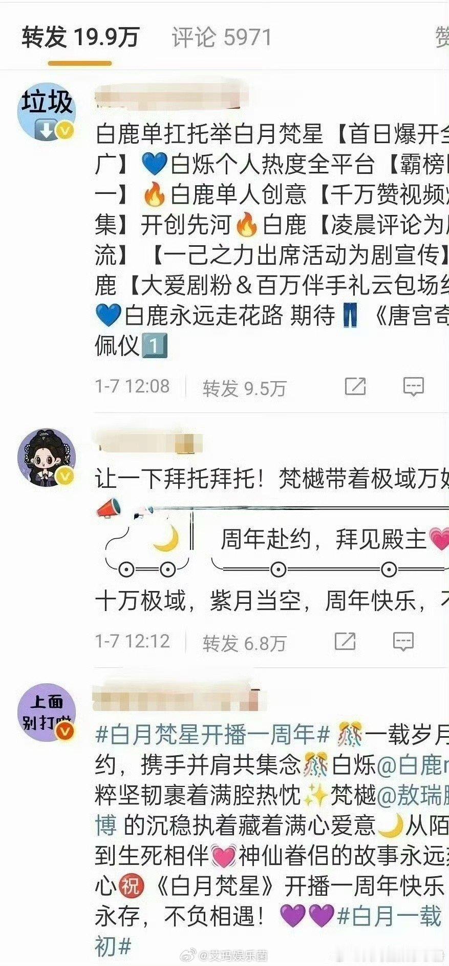 白鹿 敖瑞鹏白月梵星两家热转，到底是谁在单扛