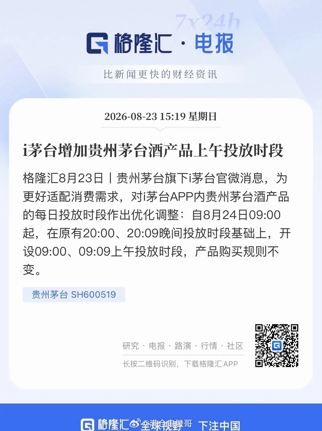 有点为消费之王贵州茅台着急了！老话常说财散人聚，人地皆得；财聚人散，人地皆失。回