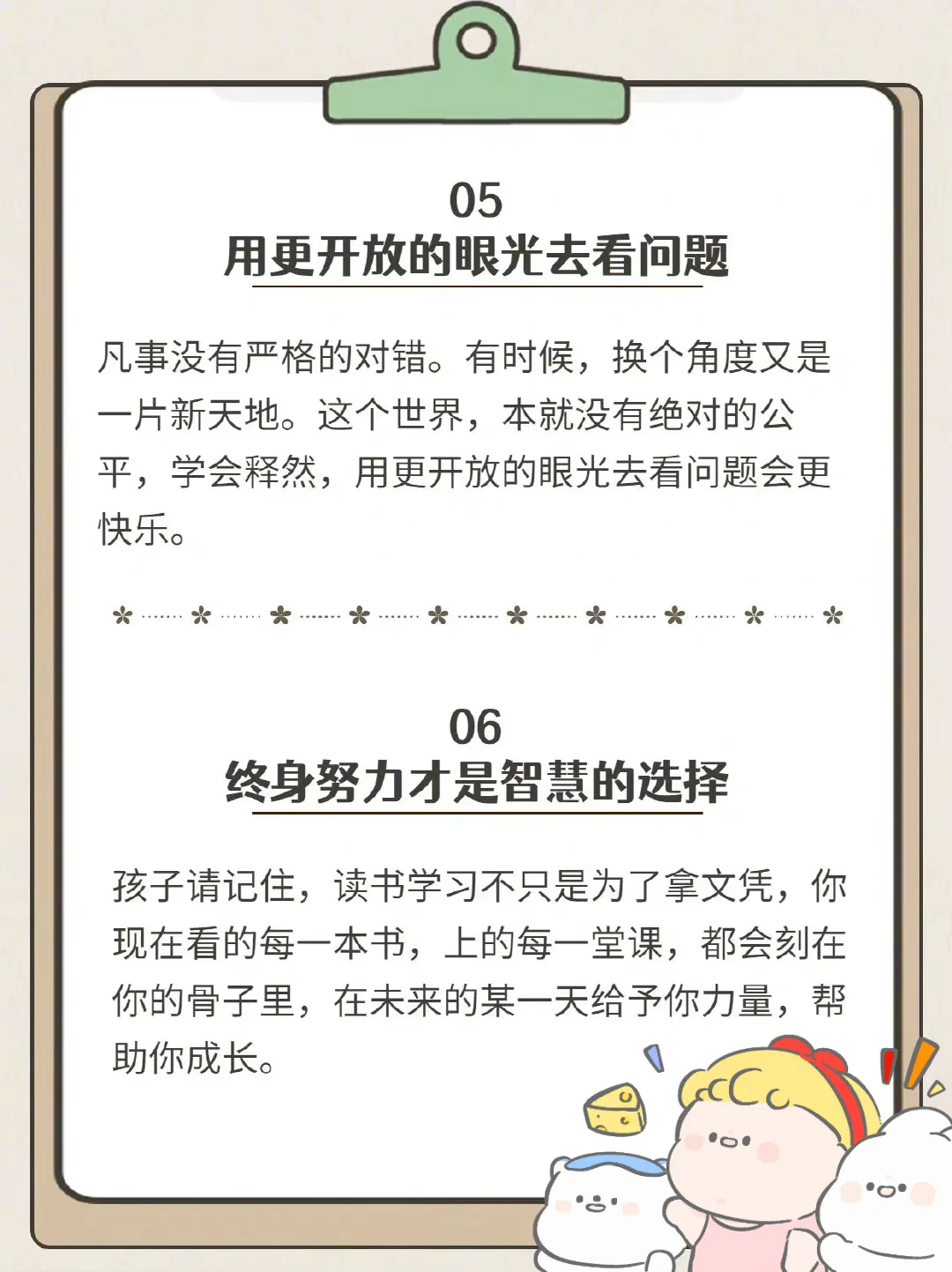比成绩更重要的，是孩子正确的三观‼️