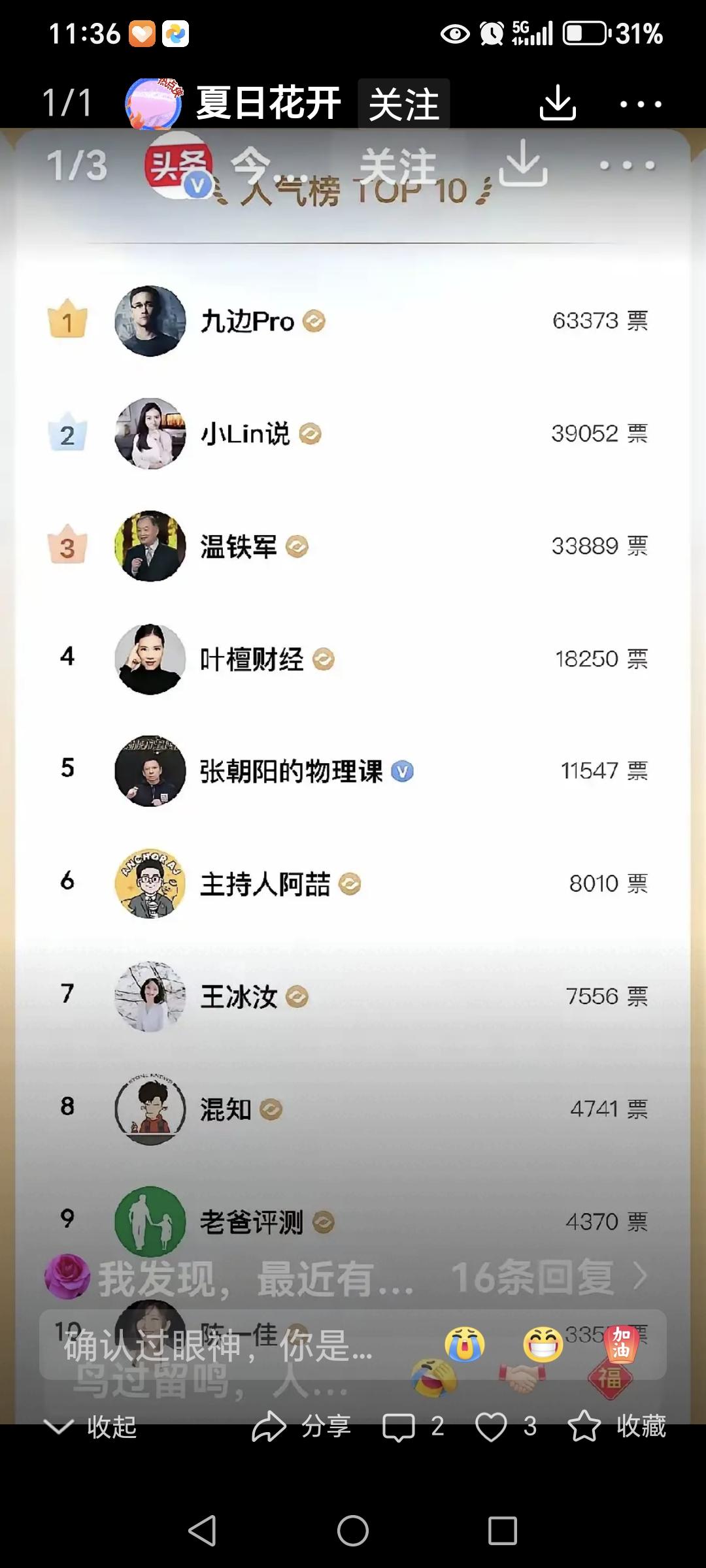 追求爆款可能是头条创作最大的误区。我也追求爆款，不单单为了高收益，主要是自己的作