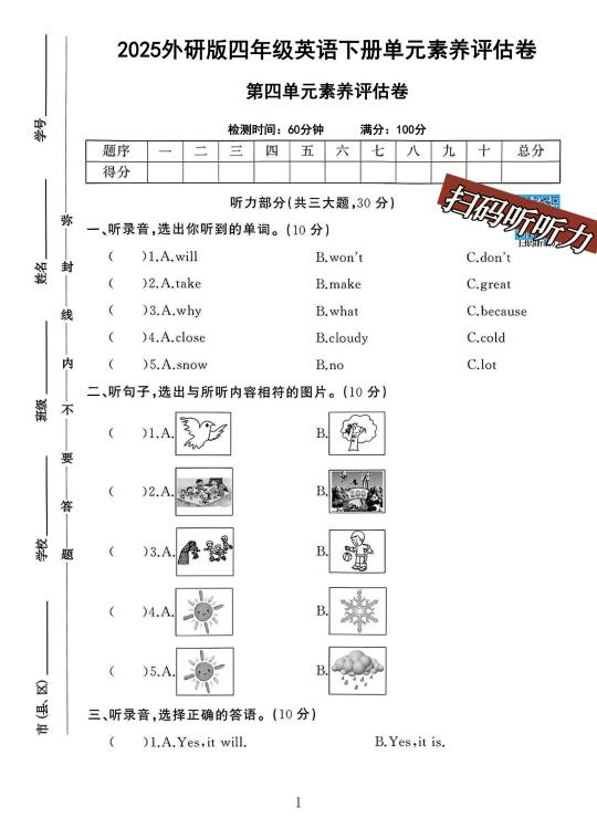 外研版四年级英语下册第四单元素养评估卷