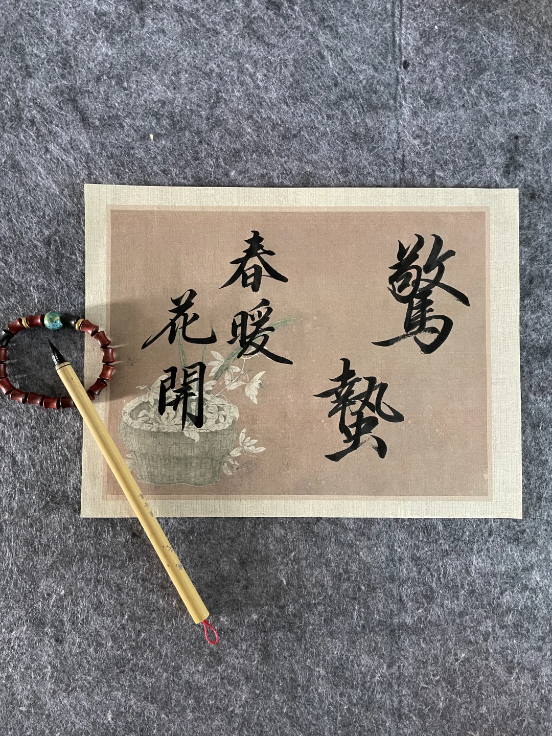 春季练字的开始