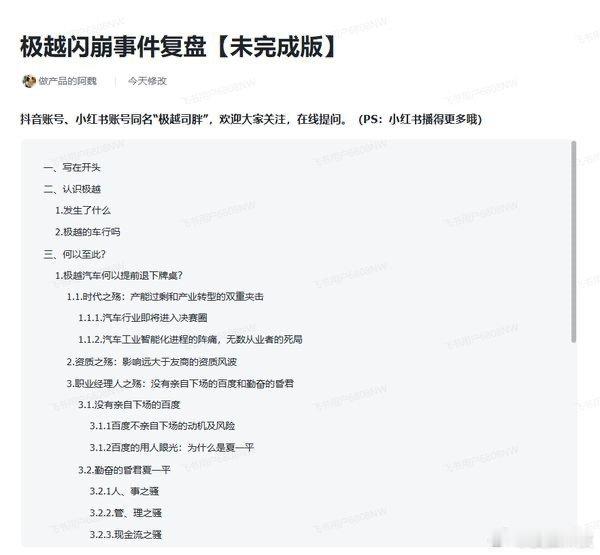 极越员工万字怒怼CEO 这个万字雄文在哪里可以看到啊？微博上翻来翻去的死活找不到