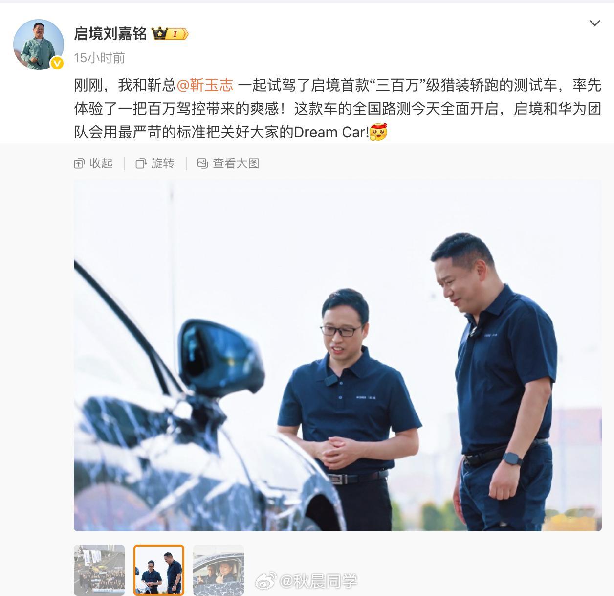 启境将推出华系首款猎装轿跑 关键词：华为系首款猎装轿跑三百万级操控大家觉得这车会