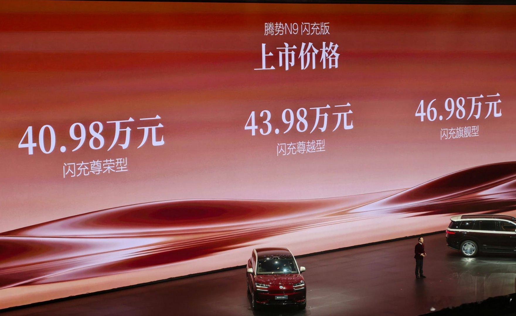 腾势N9闪充版上市价格，来了闪充尊荣型，40.98万闪充尊越型，43.98万闪充