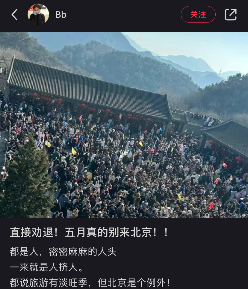 #被今年五一的人流量震惊# ​​​