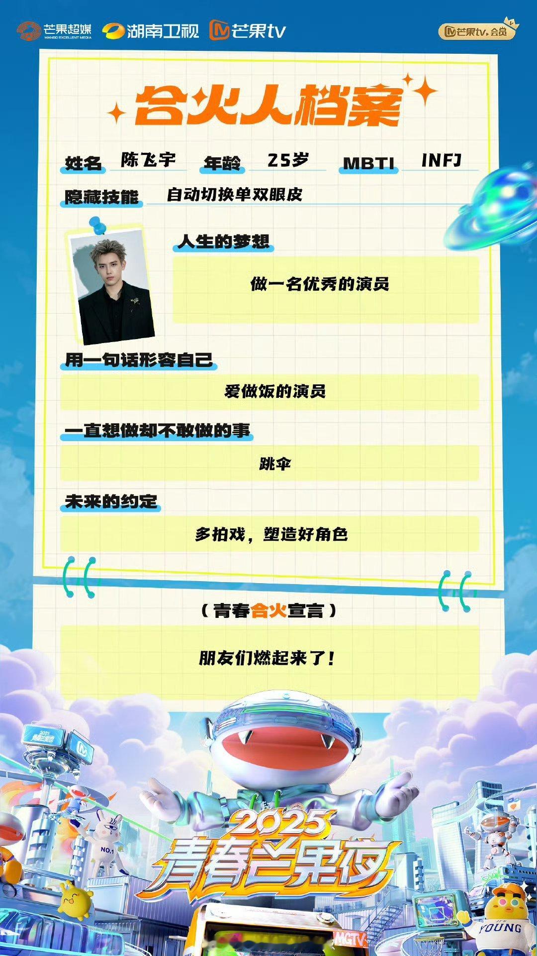 陈飞宇爱做饭的演员 陈飞宇官宣2025青春芒果夜飞宇确实是个好厨子 ​​​