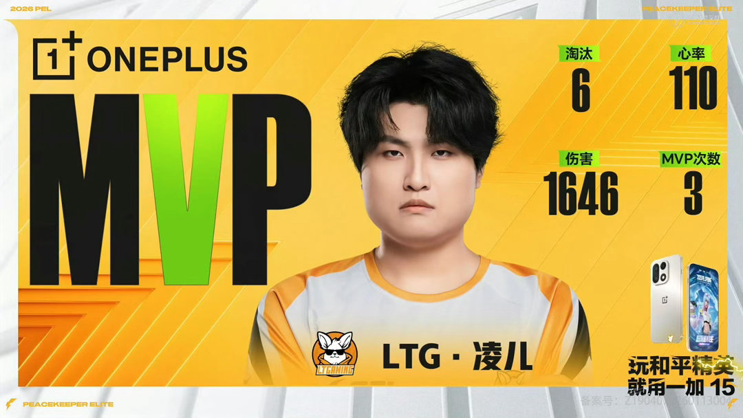 PEL季后赛战火正燃【春季赛季后赛Day1】第一局MVP：2026pel春季赛2