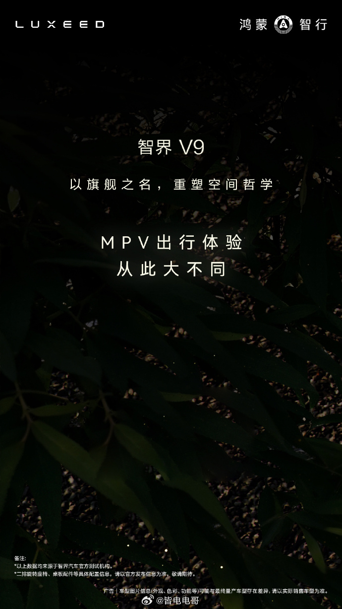 智界V9 内饰三种配色——绒霞紫、韶华杏、赤茶橘后排搭载二排旋转座椅，可以成为移