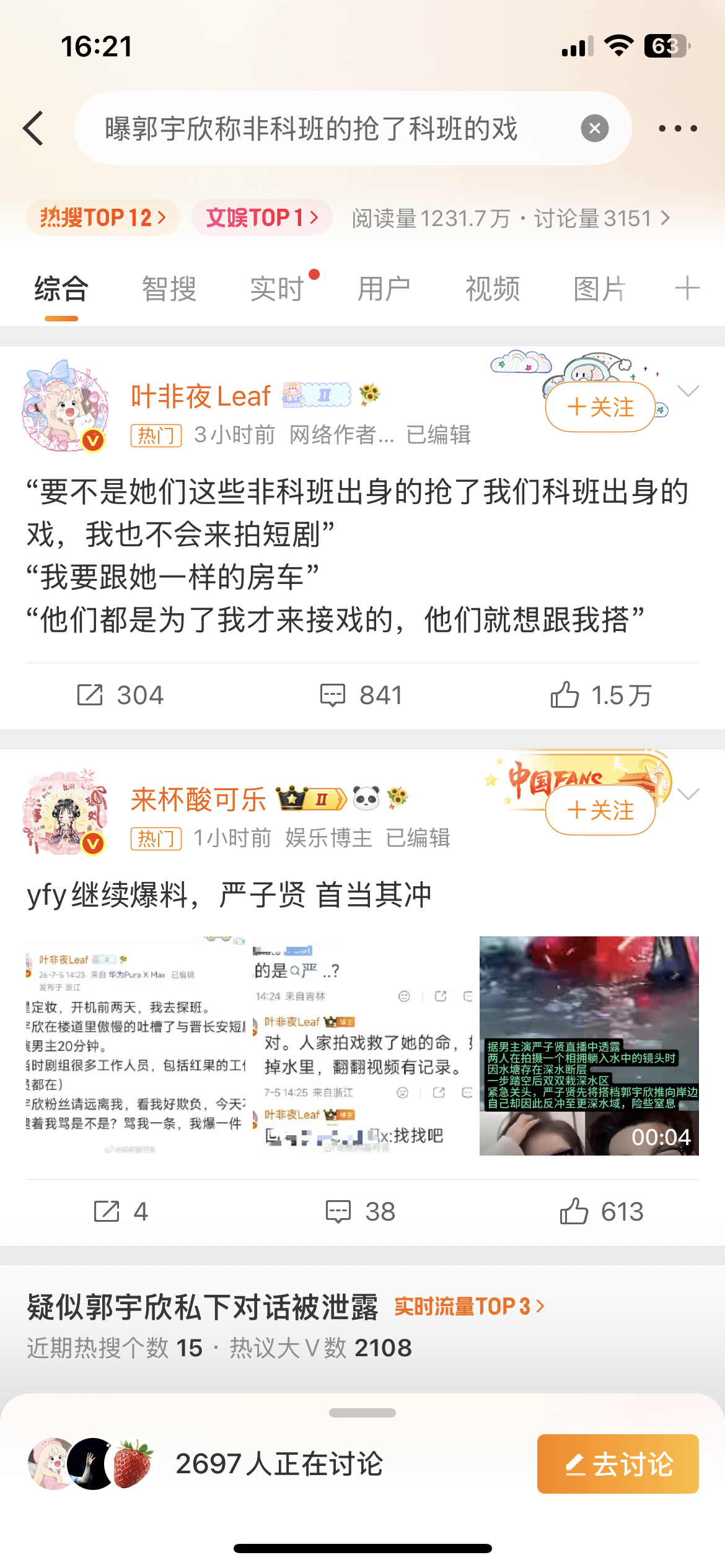 曝郭宇欣称非科班的抢了科班的戏？？？？本来就影视寒冬了非得雪上加霜吗。 