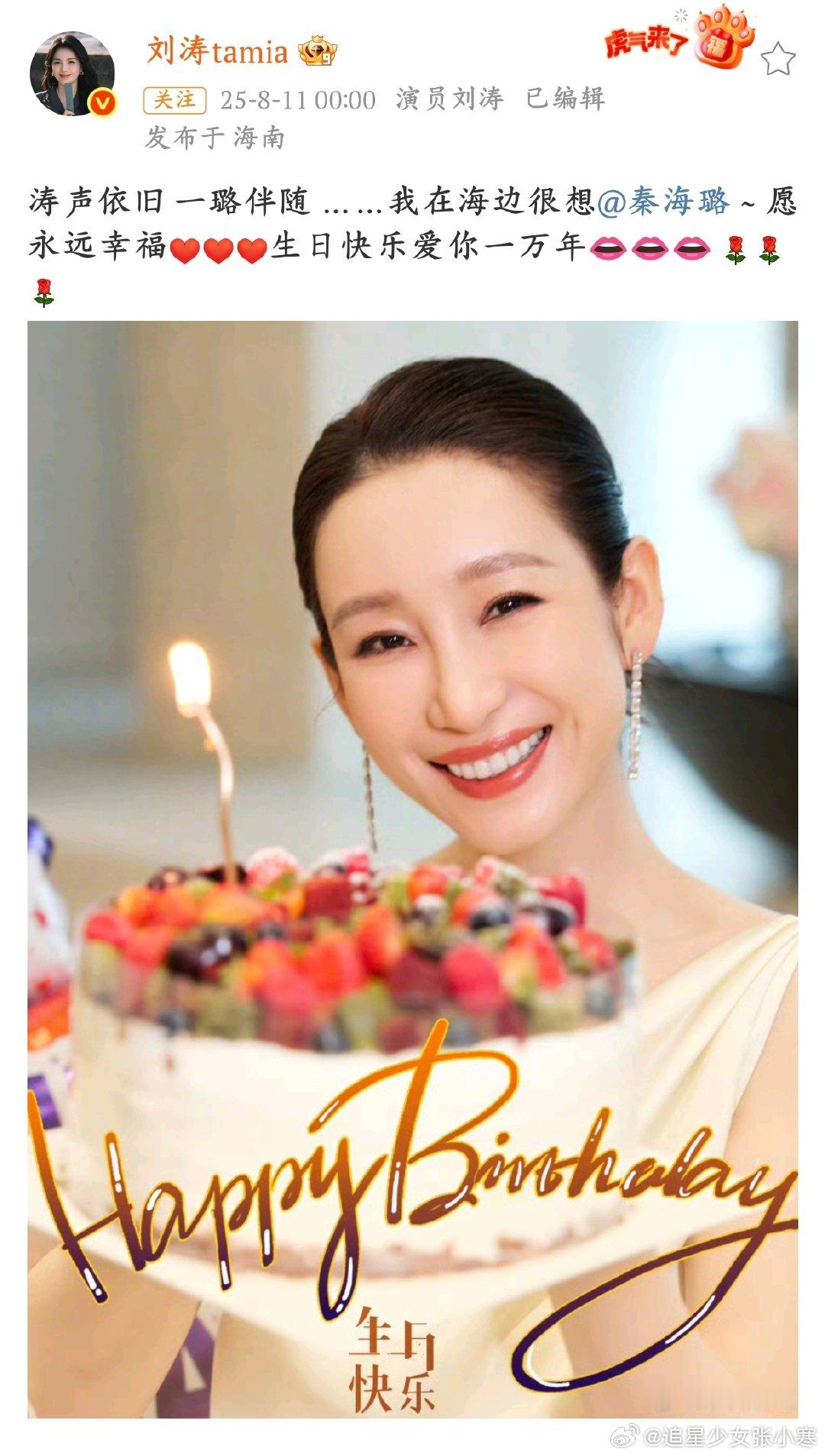 刘涛卡零点为秦海璐庆生嗑到真姐妹了！刘涛卡零点、在海南海边发文秦海璐庆生，文案又