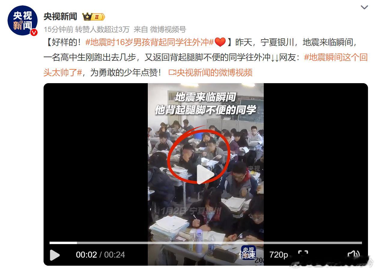 地震时16岁男孩背起同学往外冲  安全意识真的很重要，我上高中的时候（10年前）