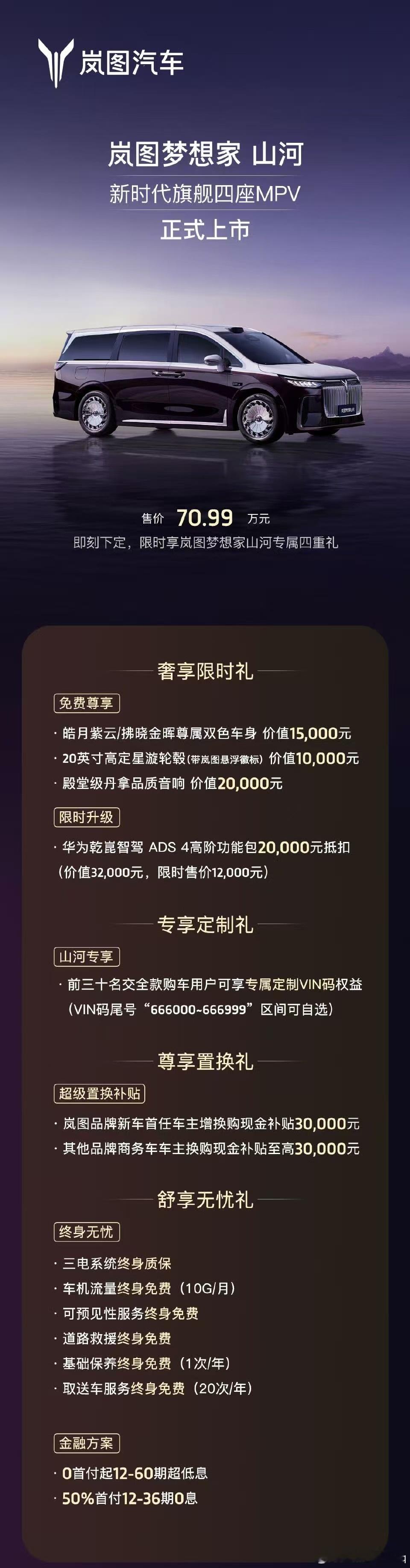 坐拥山河，志在千里以超豪风范打造新时代旗舰四座MPV售价70.99万元，恭迎时代