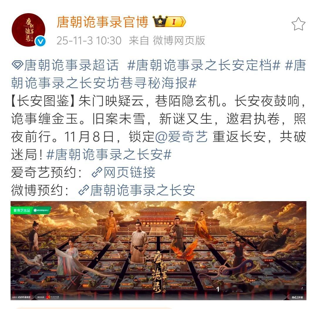 这次真的来了，11.8准备奔赴唐诡 ​​​