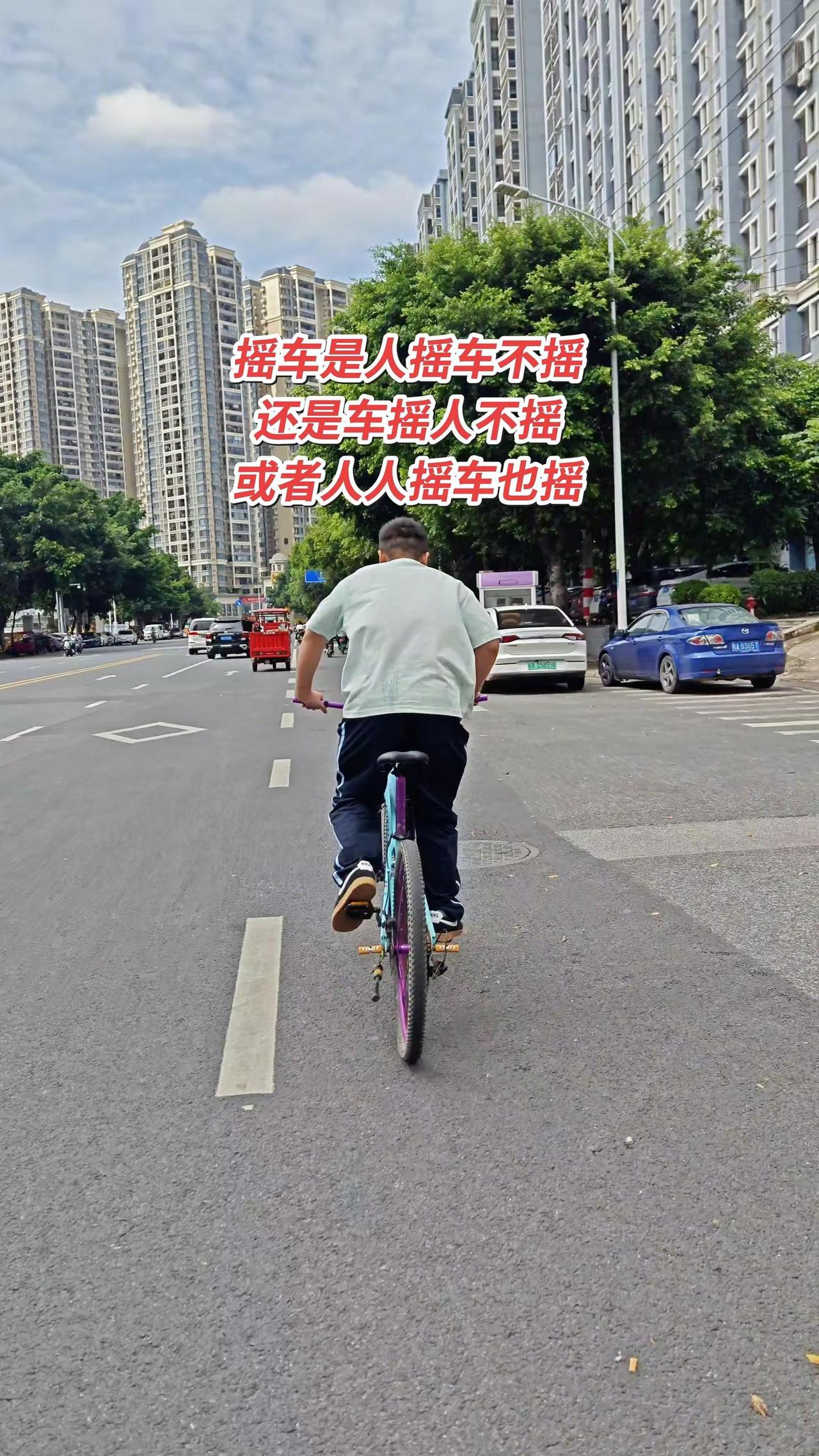 这样摇车对不对？摇车是车摇人不摇，还是人摇车不摇，或者车摇人也摇？一张图证明你是