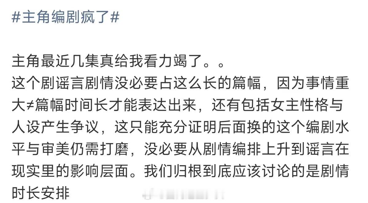 主角给我看力竭了主角这就是打磨八年的剧本吗 主角编剧疯了  谋子和这种设定绑定了