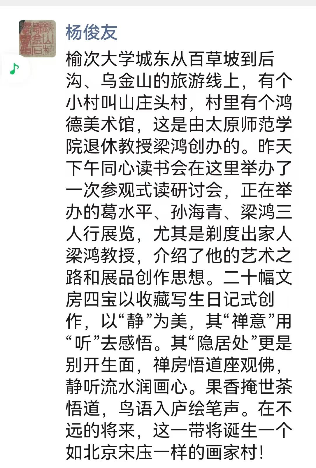 榆次有个画家村，我还没有去过。
它是由三个村，具有典型性。一个是苏村，盖了个陌上