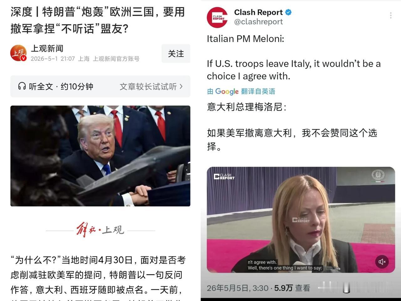 意大利，也怂了！
梅洛尼5月5日：“如果美军撤离意大利，我不会赞同这个选择。”