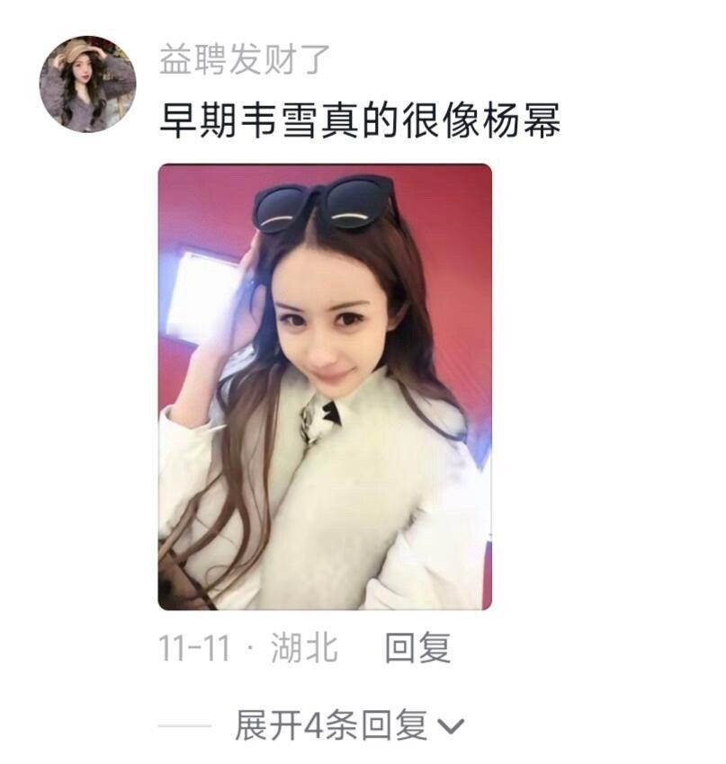 韦雪回应比杨幂好看韦雪直播自曝按杨幂do脸？✨直播的时候，有粉丝宝宝问韦雪“为什