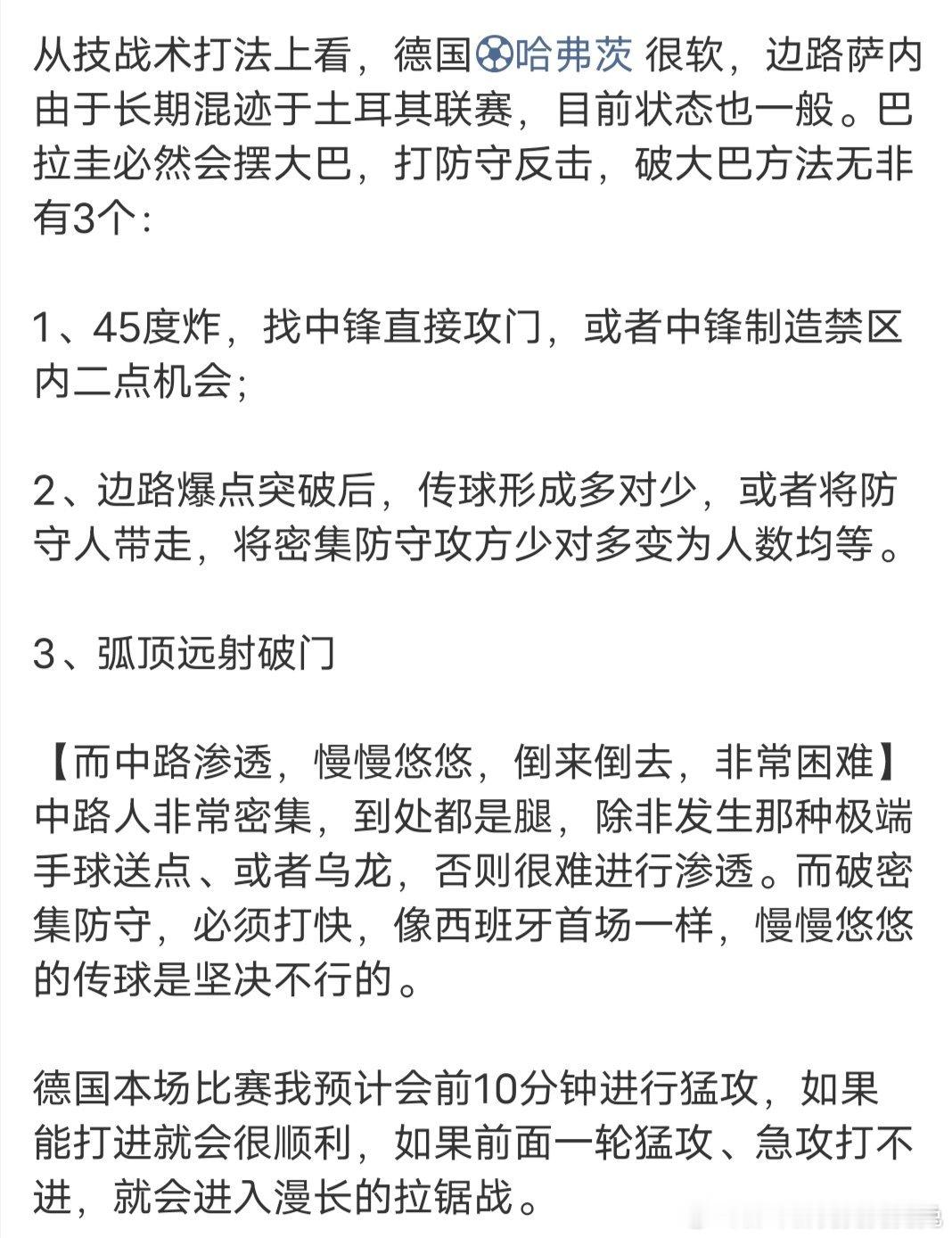 全都被我说中了，从【中路渗透，慢慢悠悠，倒来倒去，非常困难】。想打45度炸，中锋