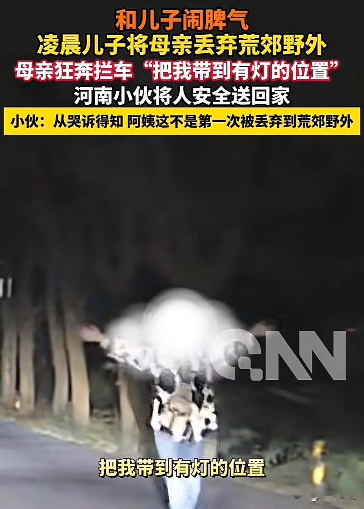 凌晨的荒郊野外，一位母亲狂奔拦车，哭喊着“把我带到有灯的位置”。这不是电影情节，