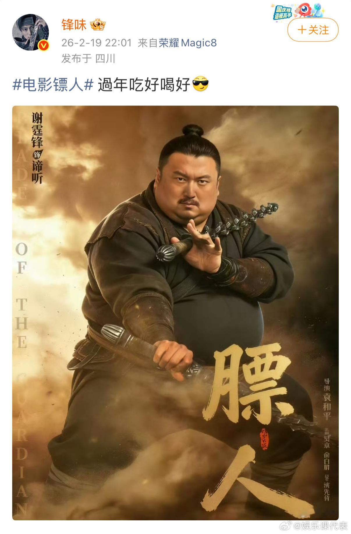 吴京也成膘人了 继谢霆锋后，吴京也变成了膘人，哈哈哈哈你们《镖人》剧组下一个是谁