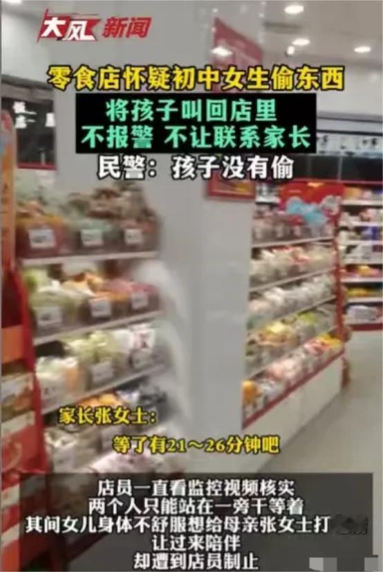 陕西咸阳， 14岁女孩去零食店，被店员怀疑偷东西，店员直接扣着女孩，女孩感到身体