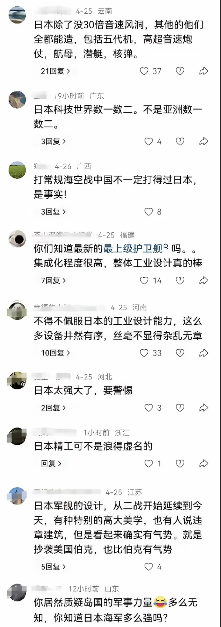 见过精日的，但没见过组团精日的。怕不是一群1450在展示它们的新梯子，没准都是一