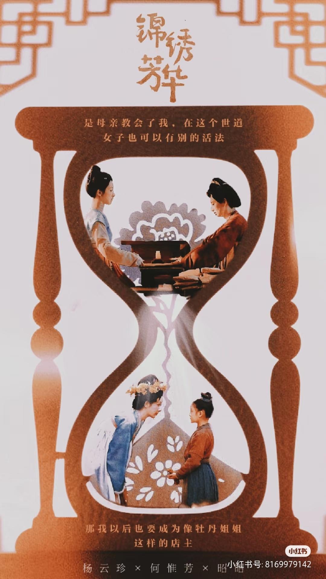 孟子曰：『贤者以其昭昭，使人昭昭』。昭昭就是传承。锦绣芳华 ​​​