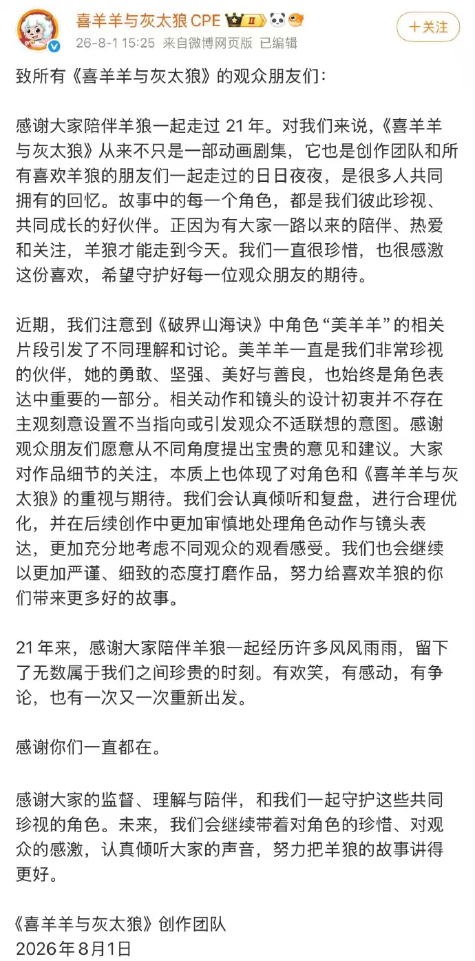 【#喜羊羊与灰太狼发文喜羊羊新作画面疑似擦边#话题冲上热搜。