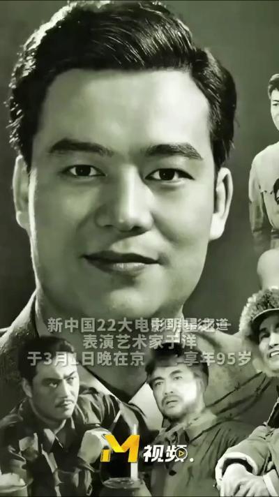 2025年3月1日，著名表演艺术家于洋在北京逝世，享年95岁。他曾主演《英雄虎胆