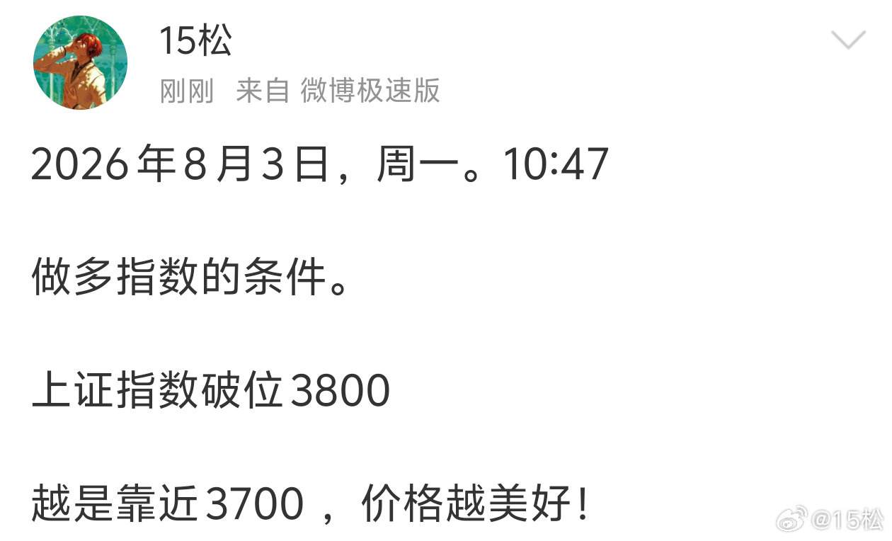 2026 年 8 月 3 日。周一 10:50只看了一个小时盘，就累了，下午再看