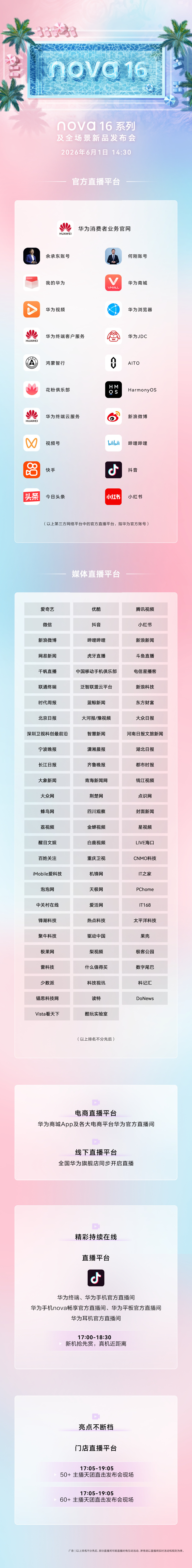 注意一下‼️发布会的直播是2:30开始，看样子时团露面的时间大概是在2:30-4