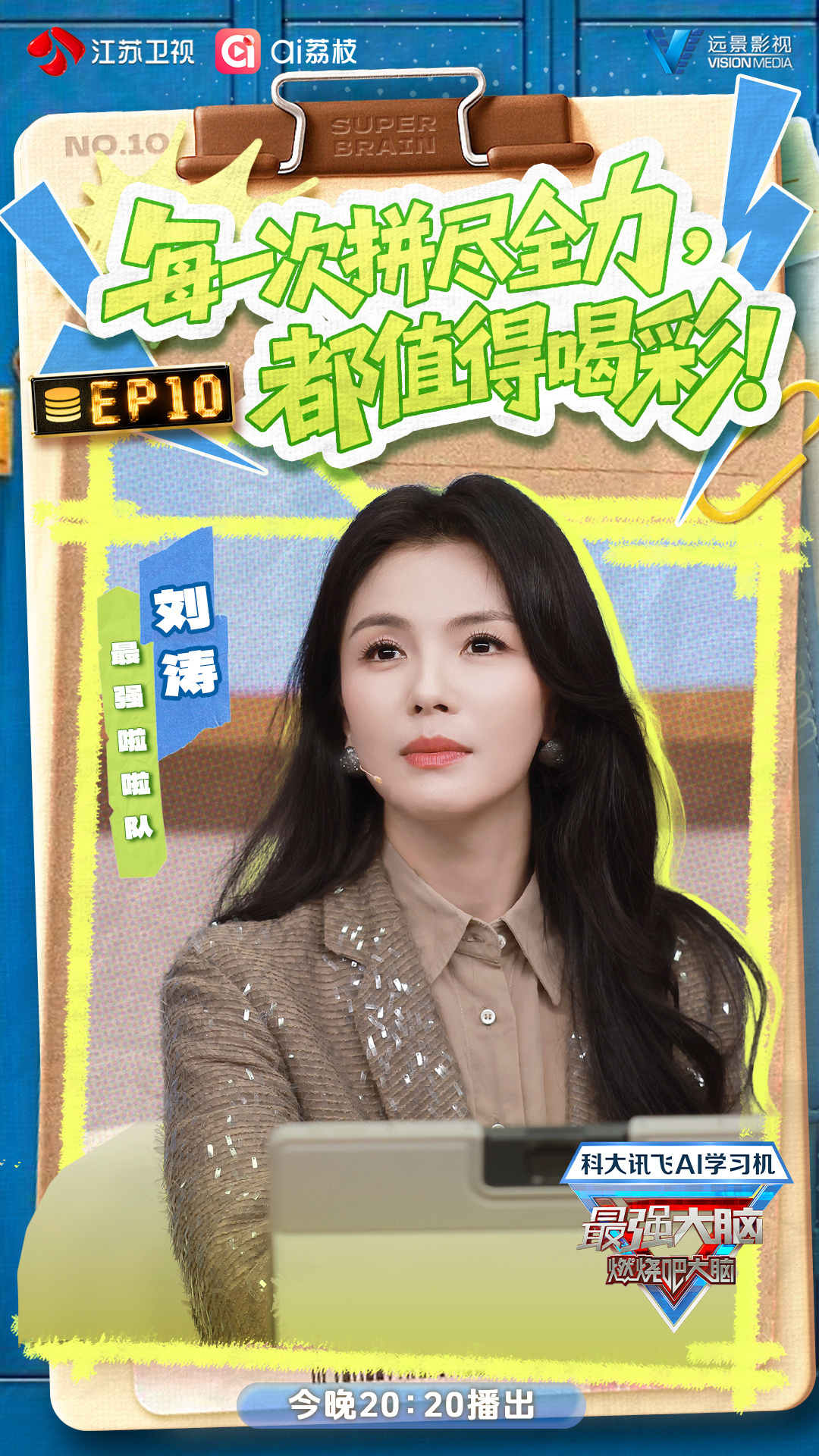 今晚看刘涛！还是想说BC是最适合刘涛的