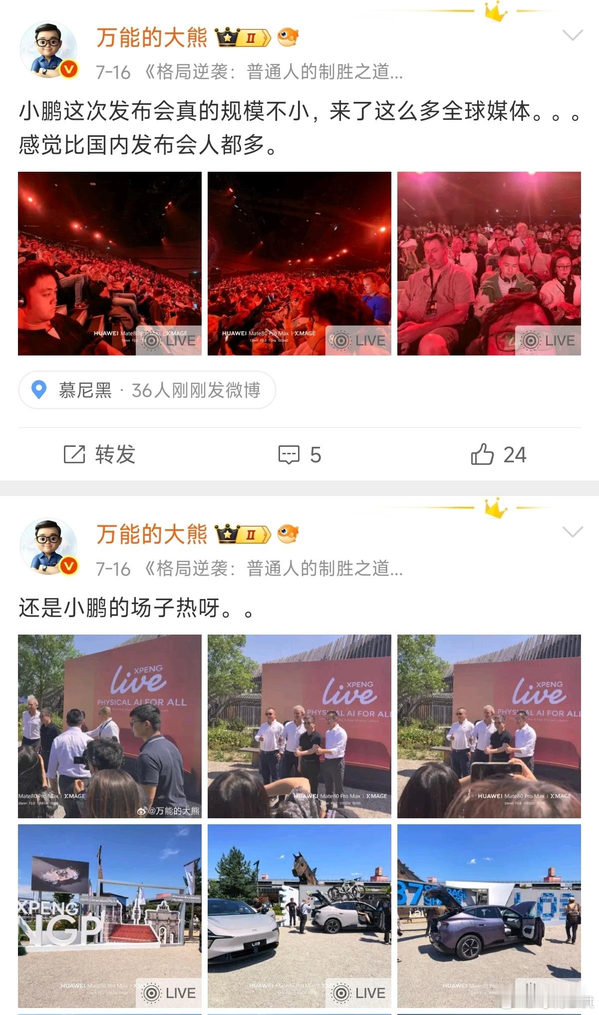 你熊老师这种水平都能去小鹏德国发布会新能源汽车