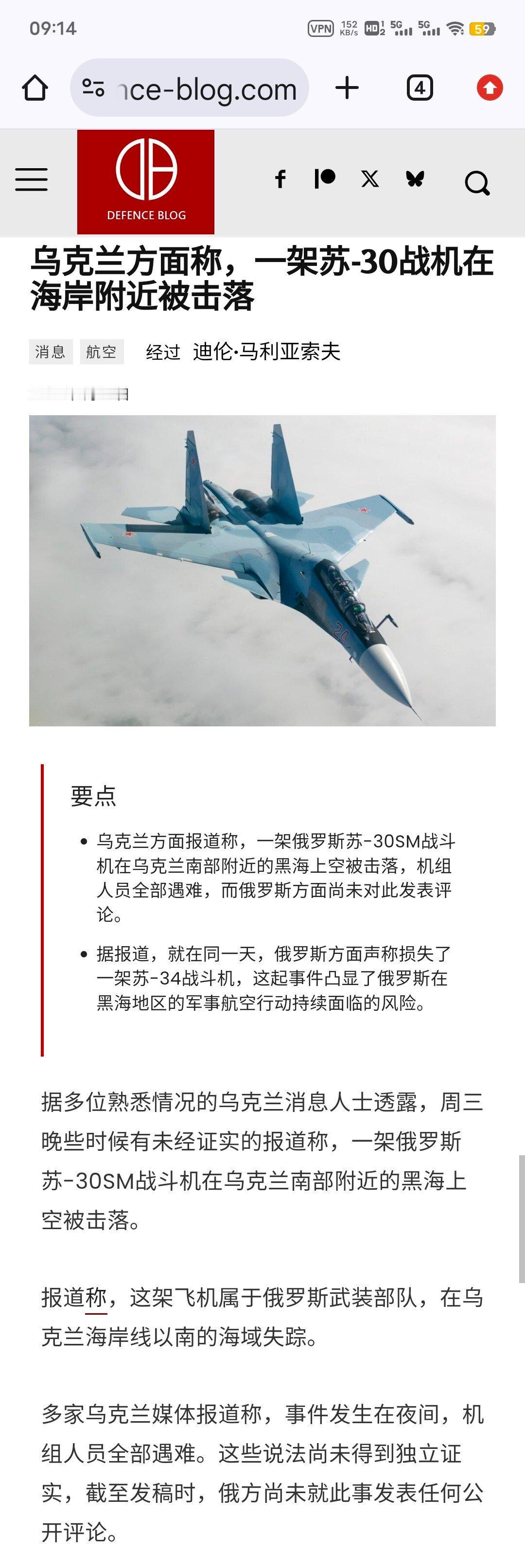 乌克兰方面称，一架苏-30战机在海岸附近被击落！据多位熟悉情况的乌克兰消息人士透