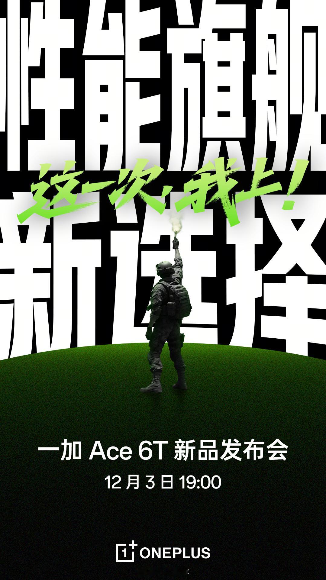 一加Ace 6T定档12 月 3 日 19 点发布绿色/紫色/黑色，还有个原神定