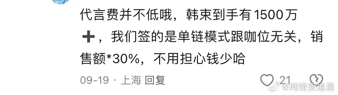 田栩宁后援会澄清韩束签的单链模式？那得挣老鼻子票了吧 ​​​