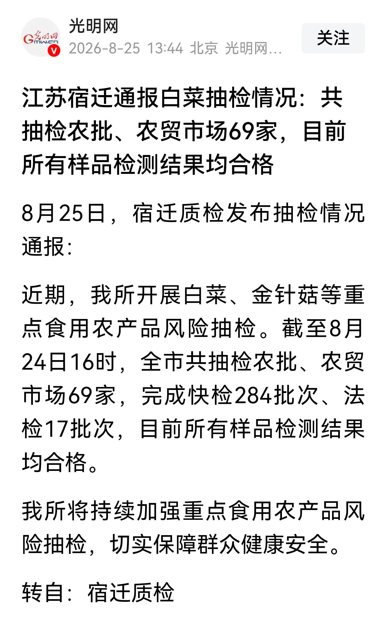 大家想知道
样品和卖到消费者菜篮子里的一样吗？