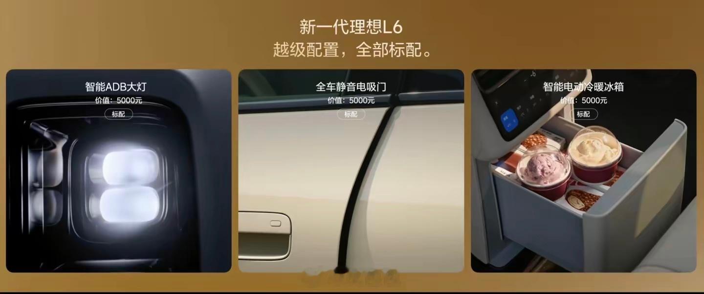 理想发布会理想L6 Ultra 24.98万首销期权益：前排双零重力座椅特殊颜色
