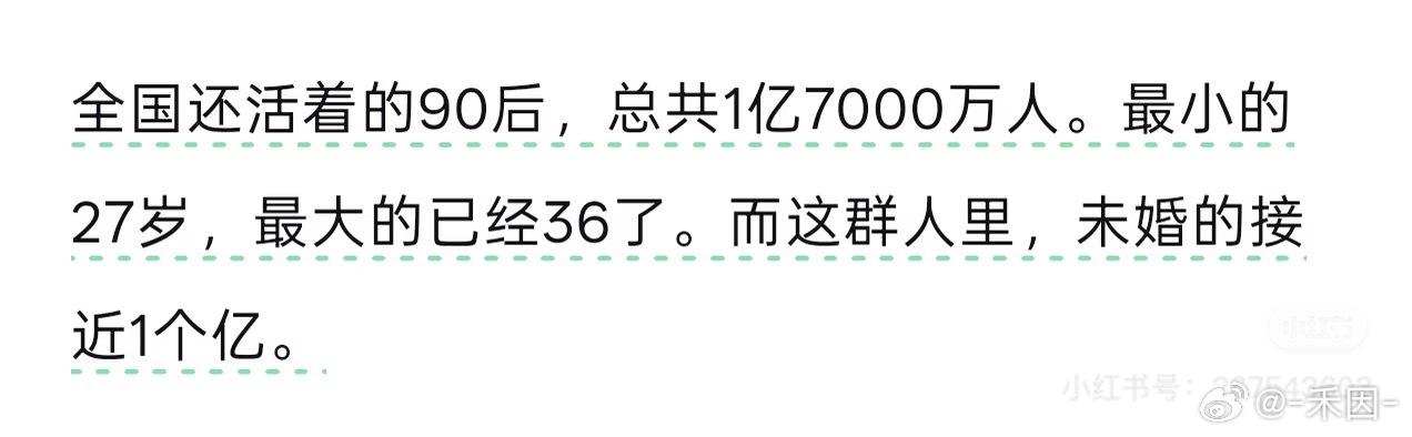 这个数据真的假的？我怎么感觉大多数90后都结婚了 