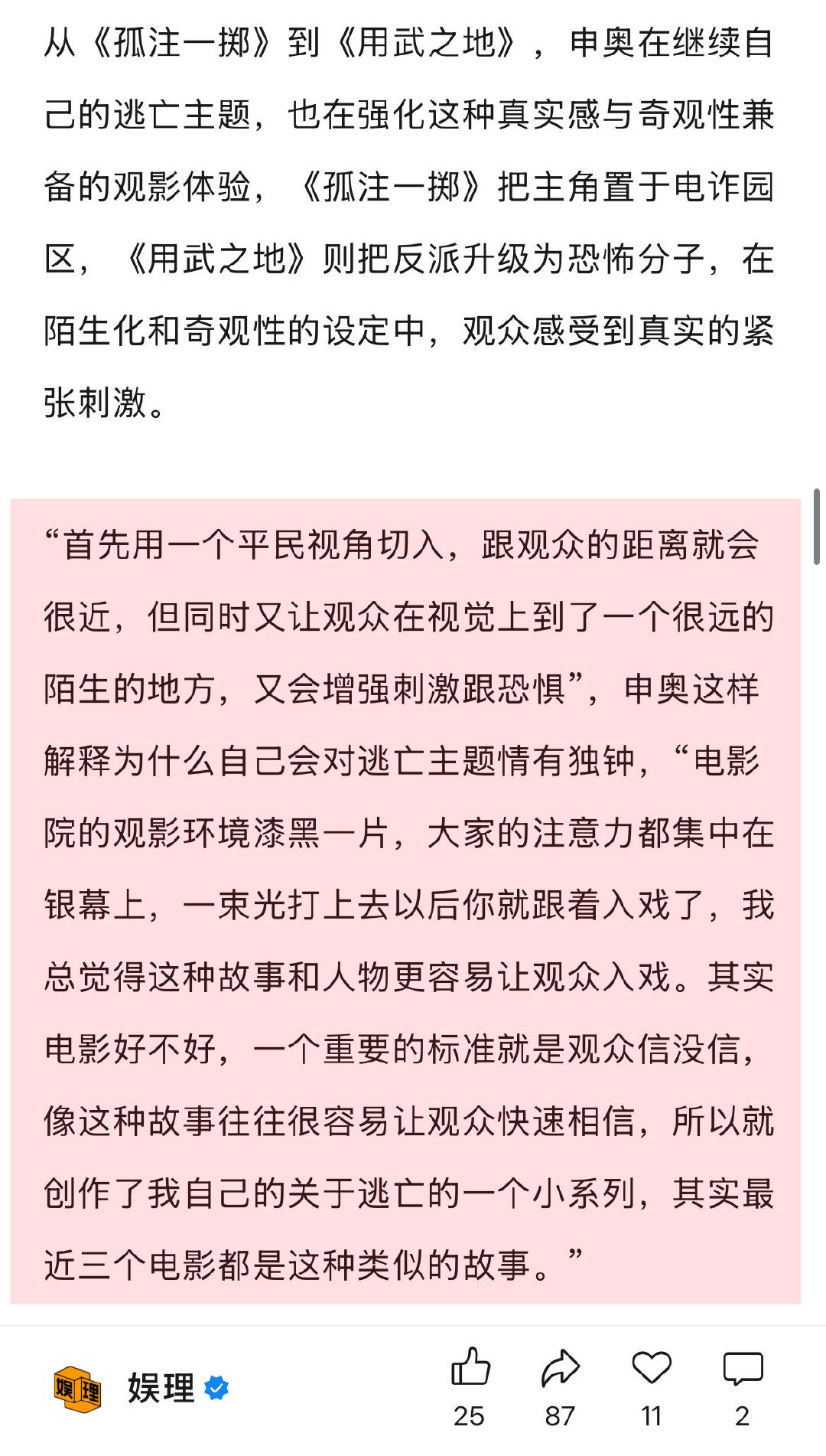 申奥回应高产 郑恺谈踩地雷戏 申奥谈逃亡主题创作：“电影院的观影环境漆黑一片，大
