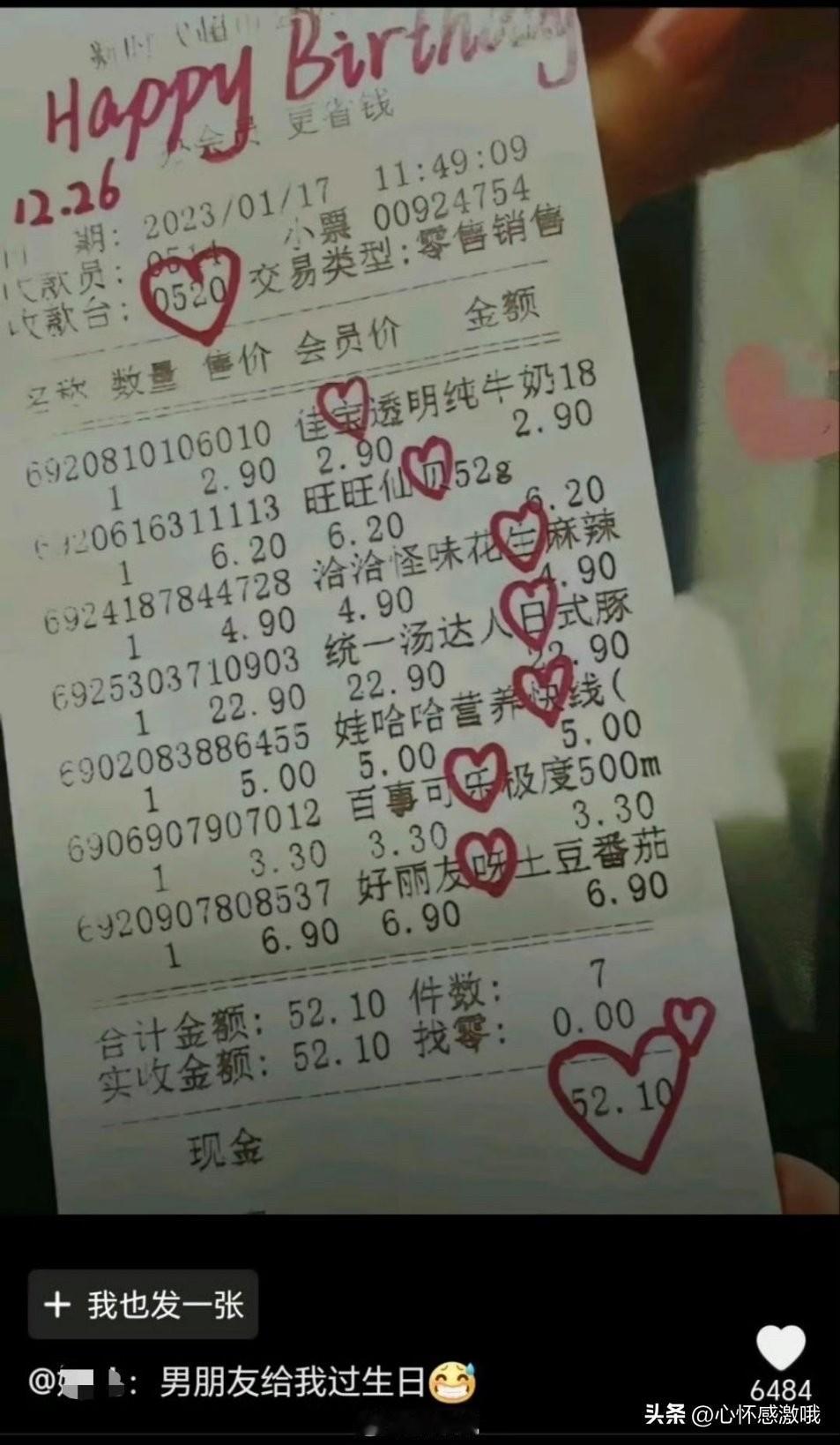 这样幽默的男朋友
你们喜欢吗
很特殊的生日祝福呀
真的是有心了兄弟
如果你不这样